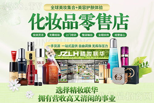 精妝聯(lián)華 多品牌化妝品，點(diǎn)亮你的不凡之美