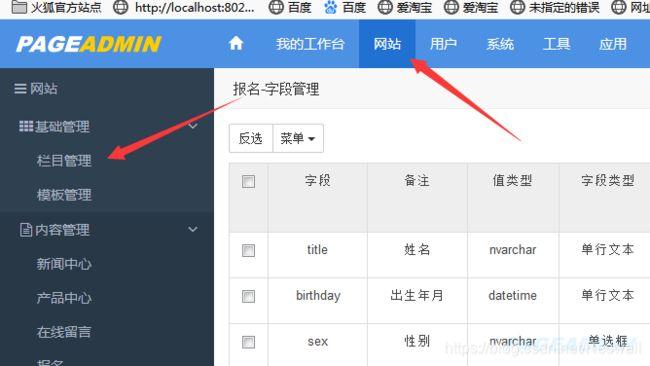 pageadmin cms網站建設實例:如何制作一個報名表?