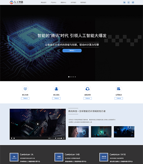 網(wǎng)站制作方案|人工智能網(wǎng)站模板|人工智能網(wǎng)站源碼免費(fèi)下載-易優(yōu)cms
